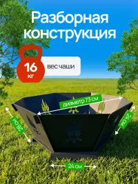 Костровая чаша