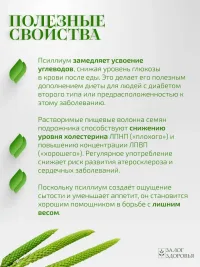Псиллиум Залог Здоровья, 120 капсул — поддержка ЖКТ и детокс