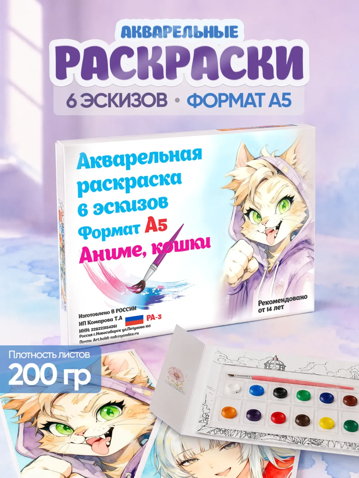 Акварельная раскраска (формат А5) Аниме, кошки