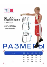 Форма для бокса детская