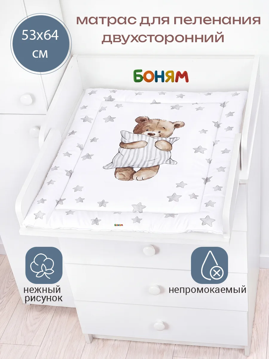Матрас пеленальный двухсторонний для комода 60 см. мишка с подушкой