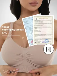Бюстгальтер для кормления SV01