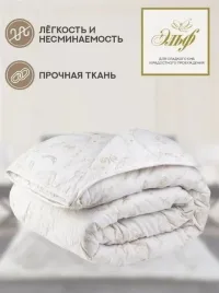 Эльф Одеяло , Облегчнное, с наполнителем верблюжья шерсть, 150 гр