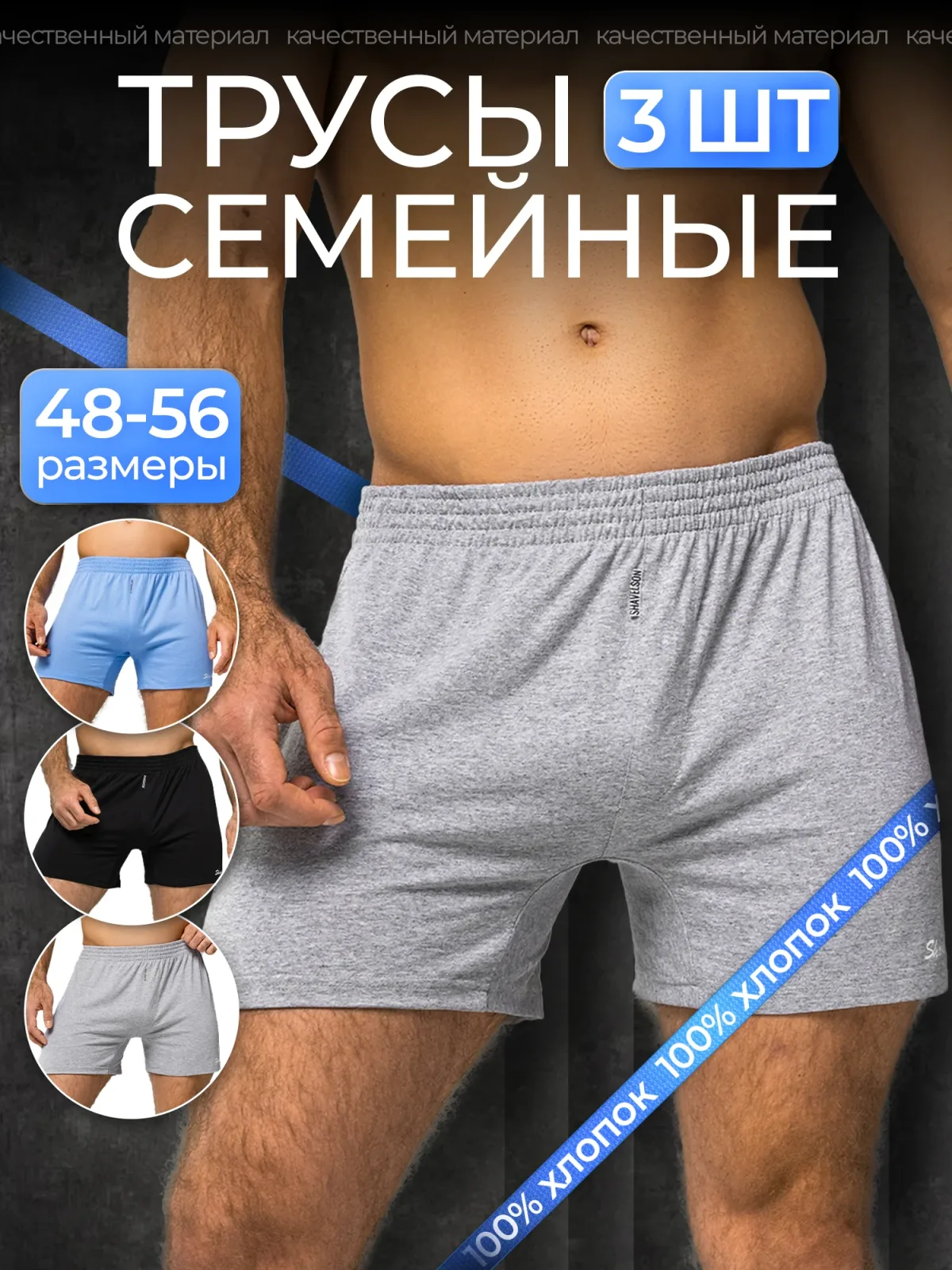 Трусы мужские семейные хлопок 100%