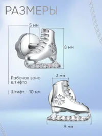 Серьги-пусеты «Коньки»
