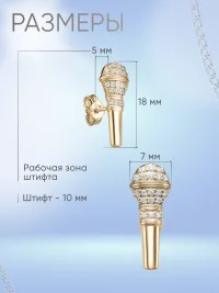 Серьги «Микрофон»