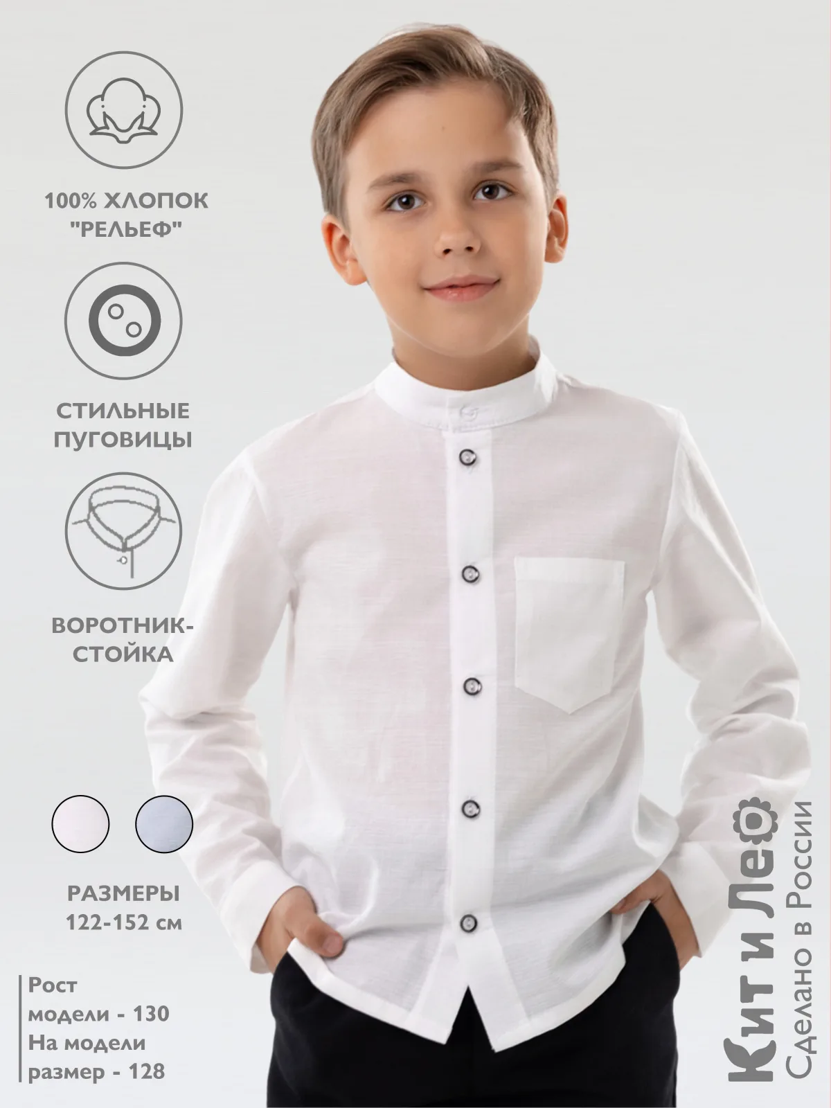 Рубашка с воротником-стойкой