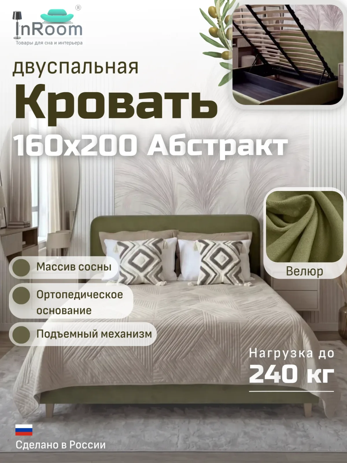 Кровать InRoom Абстракт 160х200 велюр оливковый с подъемным механизмом с ножками