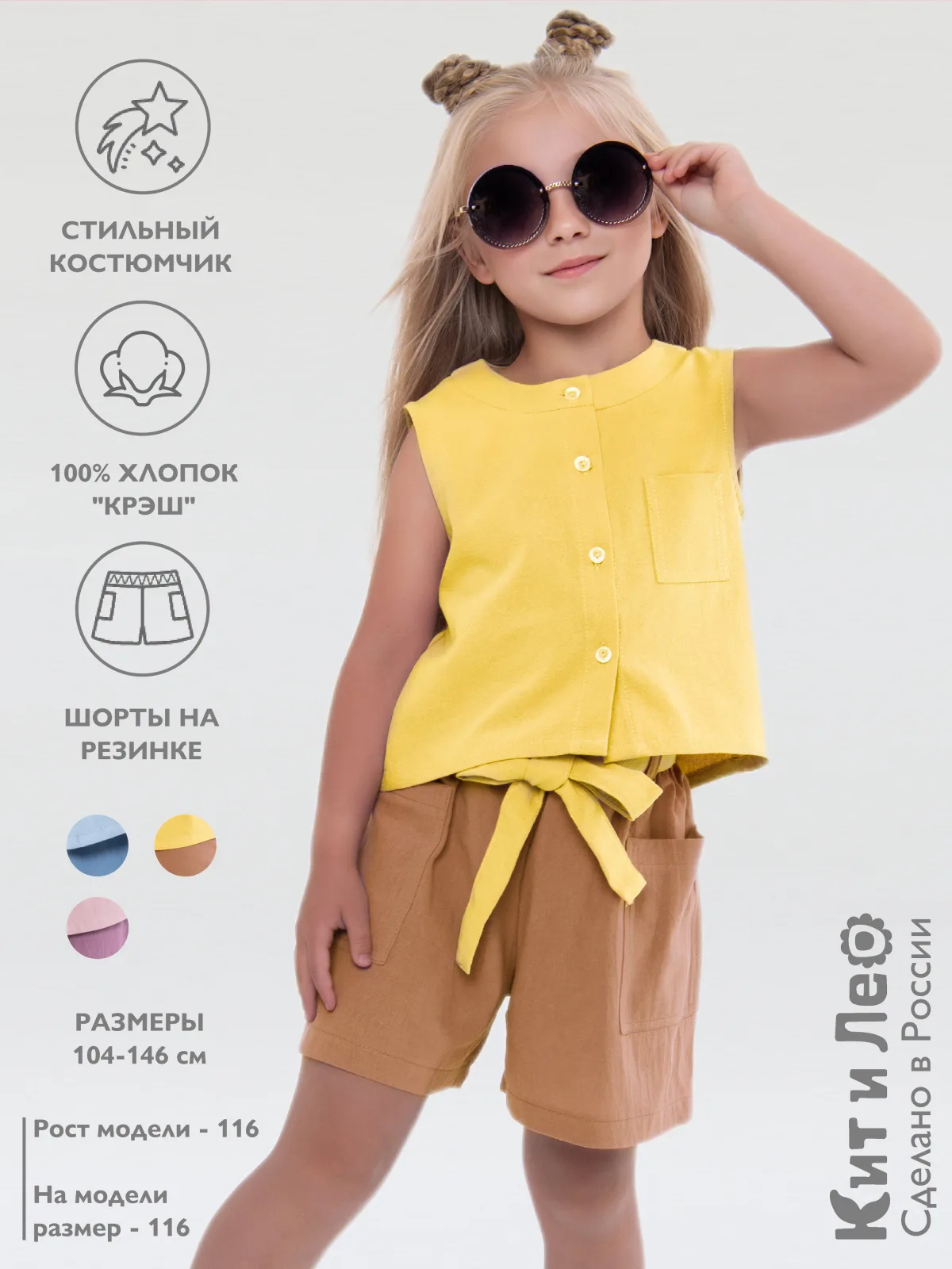 Летний костюм с шортами в садик