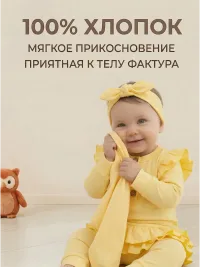 Костюм для новорожденных комплект боди и штанишки с повязкой