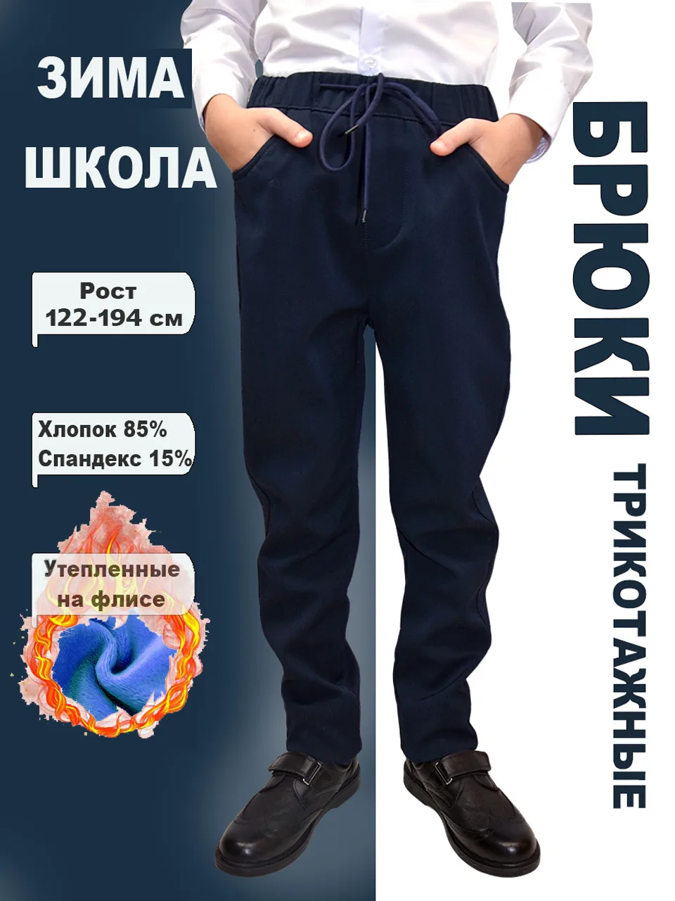 Брюки утепленные школьные на флисе для мальчика на резинке синие рубчик чиносы