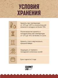 Мангал салат Gourmet Lab 1 шт 350г (арт.71211007)