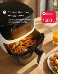 Аэрогриль электрический 5,5 литров AirChef, 1500 ВТ