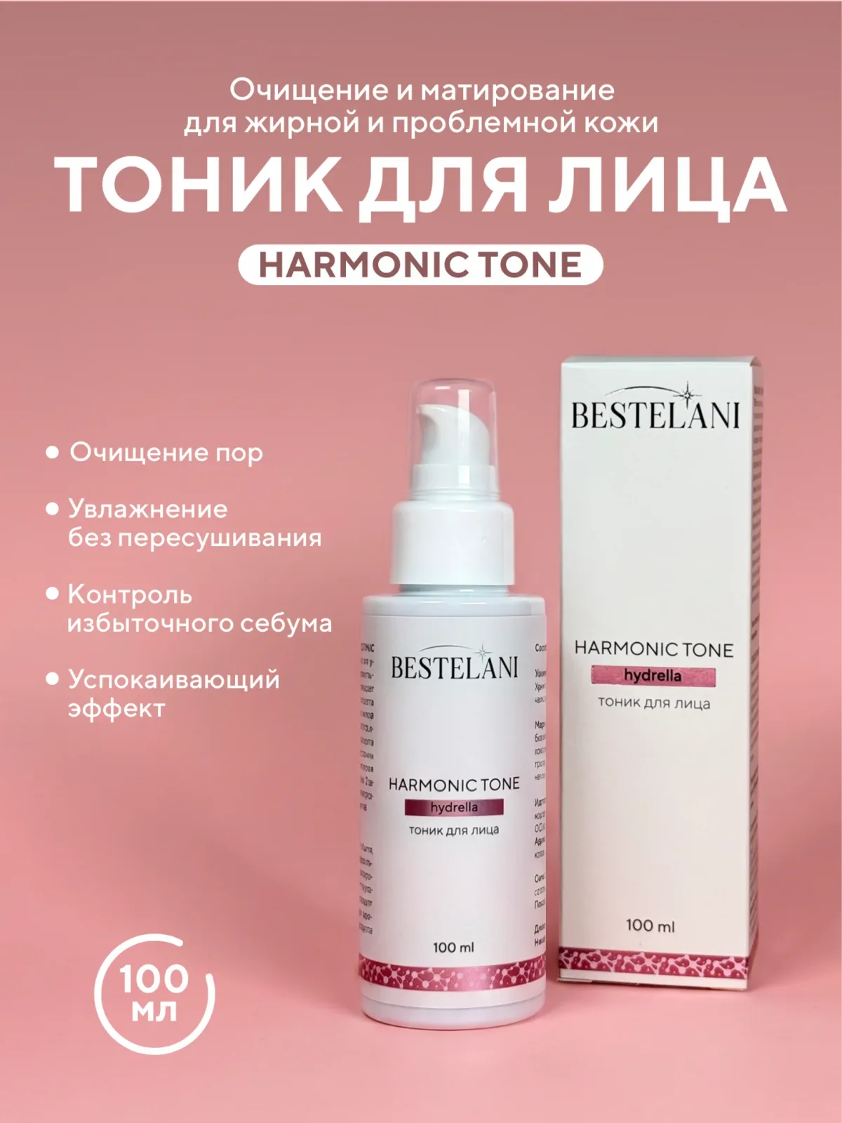 Тоник для лица Harmonic Tone, 100 мл