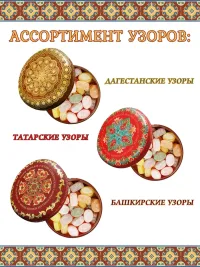 Карамель леденцовая Дагестанские узоры 1шт