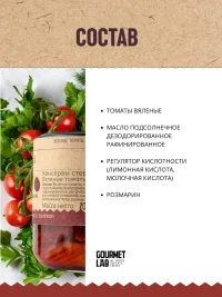 Вяленые томаты в масле с розмарином Gourmet Lab 1 шт 200г (арт.71211009)