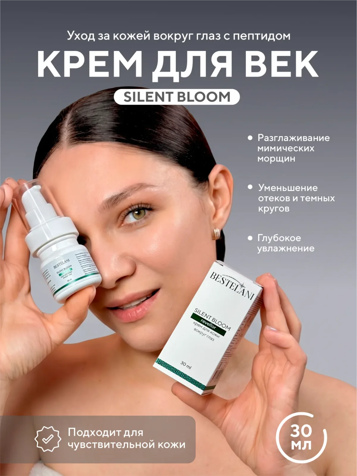 Крем для кожи вокруг глаз со змеиным пептидом Silent Bloom, 30 мл
