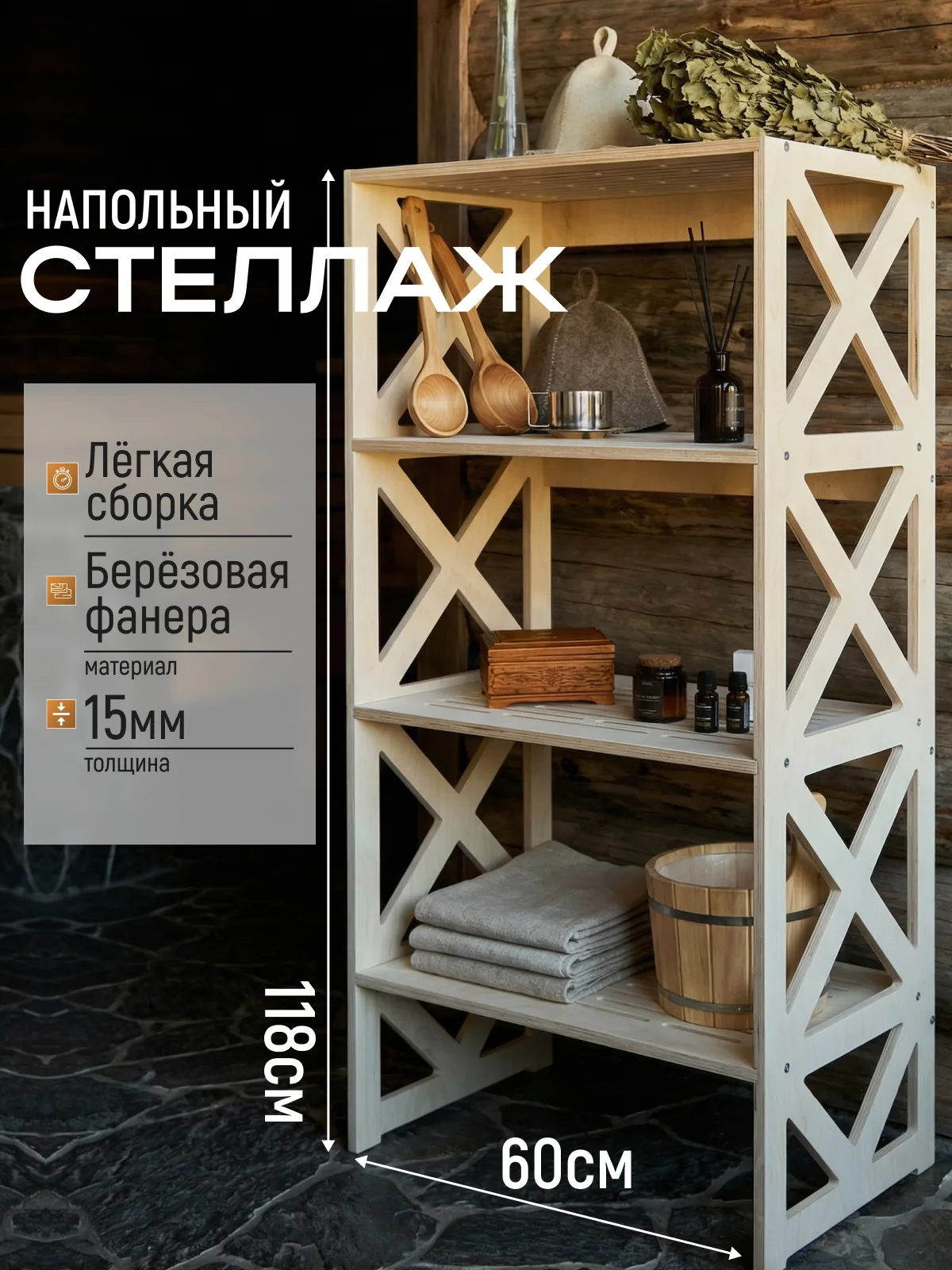 Стеллаж с неразборными стенками напольный деревянный с перфорированными полками 118*60