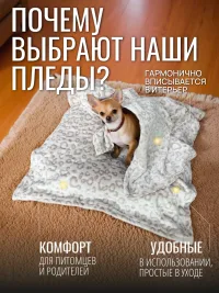 Плед для кошек и собак 60*70 см