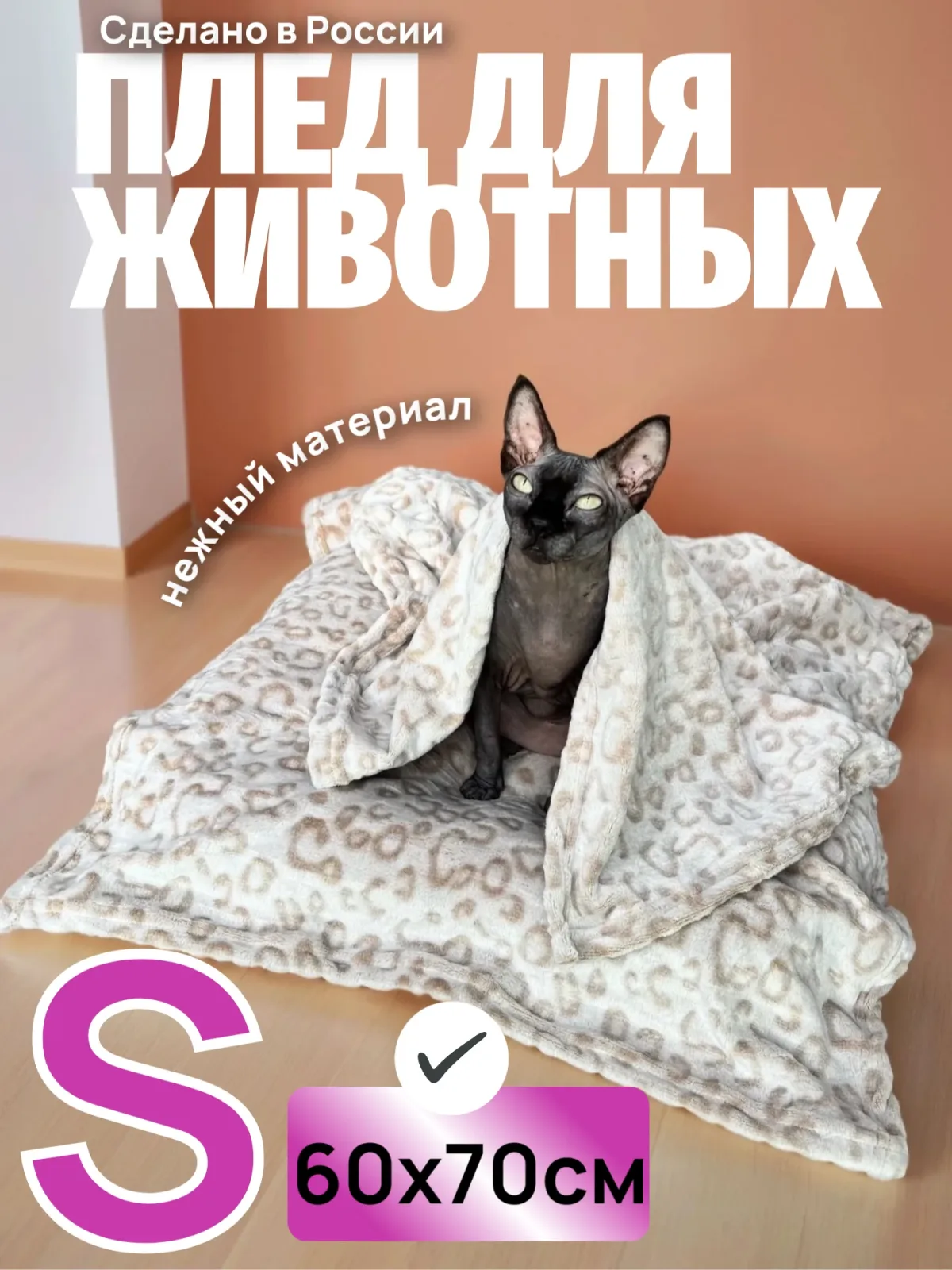 Плед для кошек и собак 60*70 см