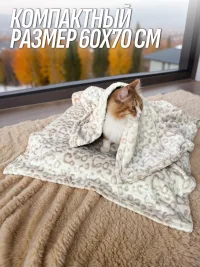 Плед для кошек и собак 60*70 см