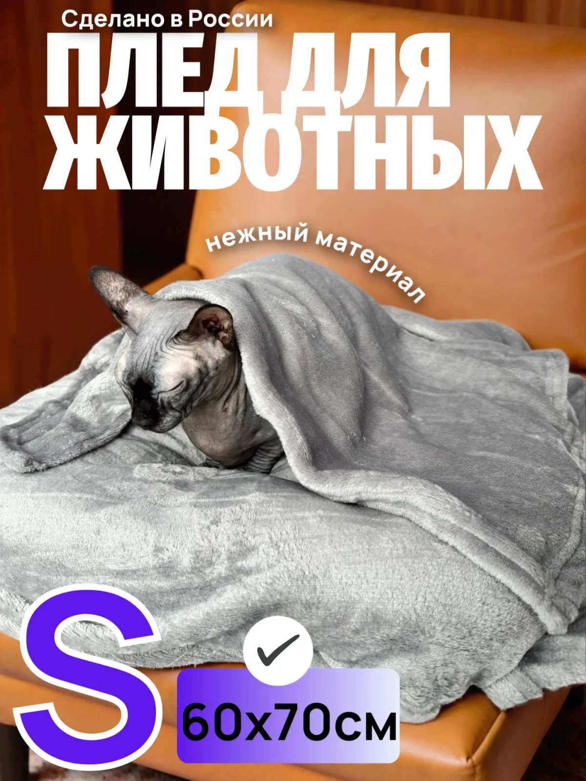 Плед для кошек и собак 60*70 см