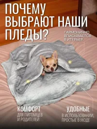 Плед для кошек и собак 60*70 см