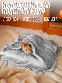 Плед для кошек и собак 60*70 см