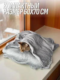 Плед для кошек и собак 60*70 см