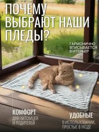 Плед для кошек и собак 60*70 см