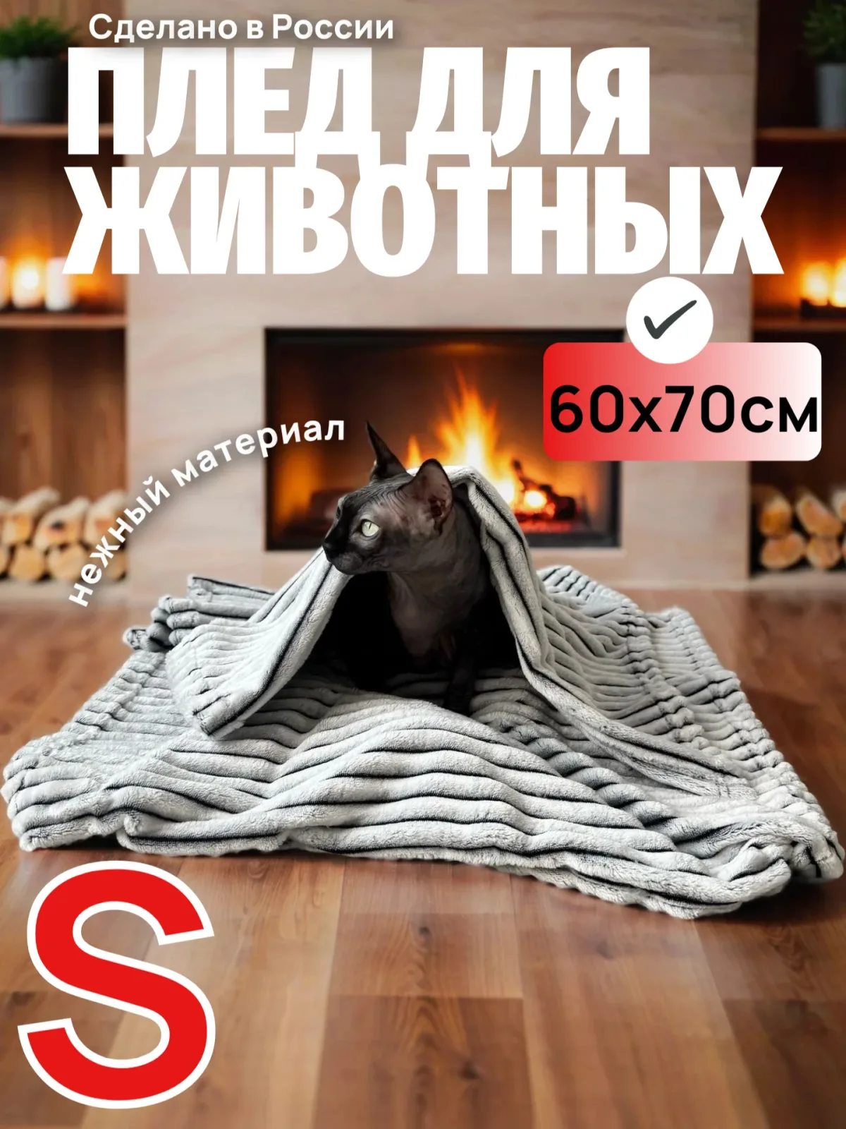 Плед для кошек и собак 60*70 см