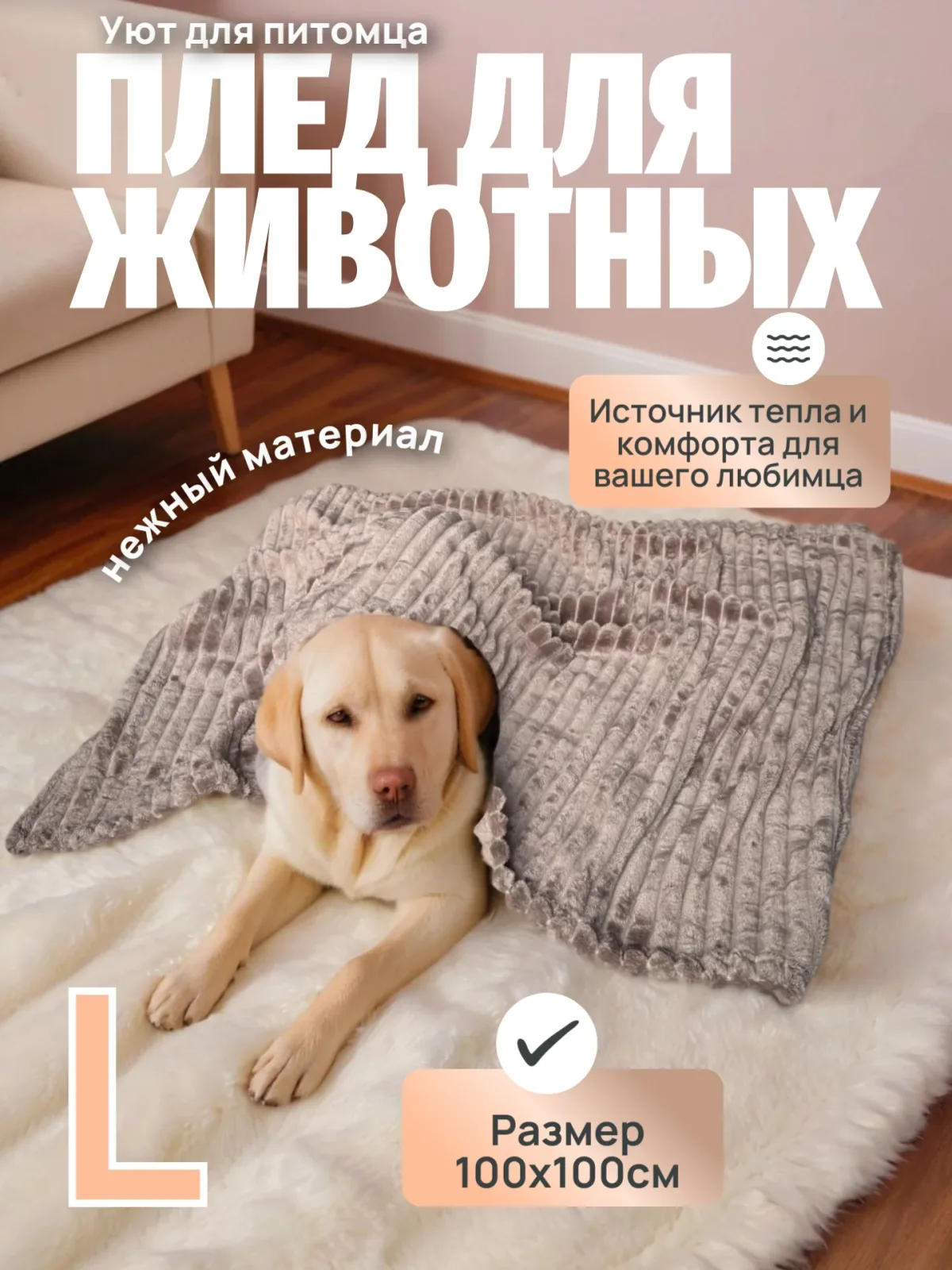Плед для кошек и собак 100*100 см