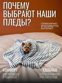 Плед для кошек и собак 100*100 см