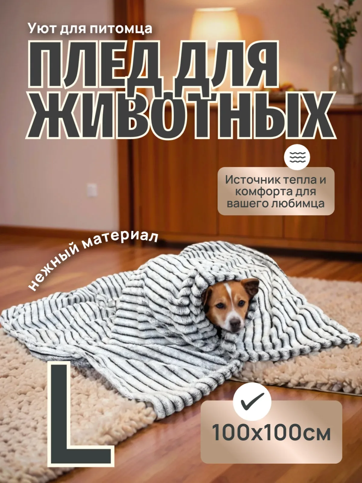 Плед для кошек и собак 100*100 см