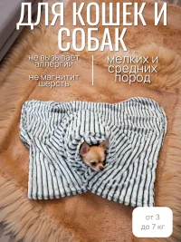 Плед для кошек и собак 100*100 см