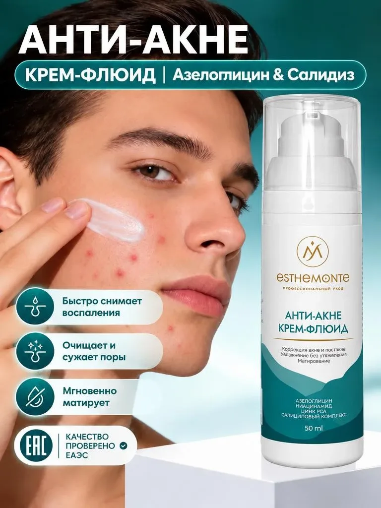 Анти-акне крем-флюид