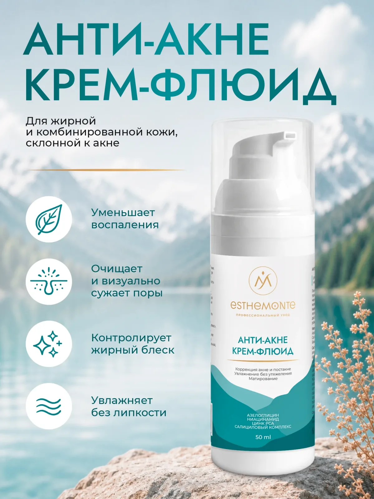 Анти-акне крем-флюид