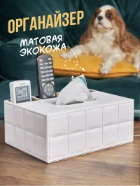 Органайзер для косметики, канцтоваров с салфетницей