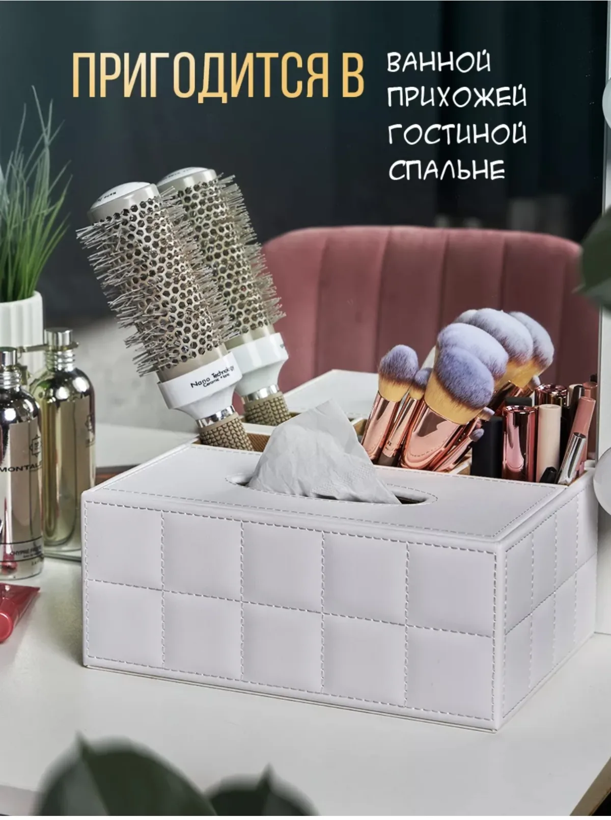 Органайзер для косметики, канцтоваров с салфетницей