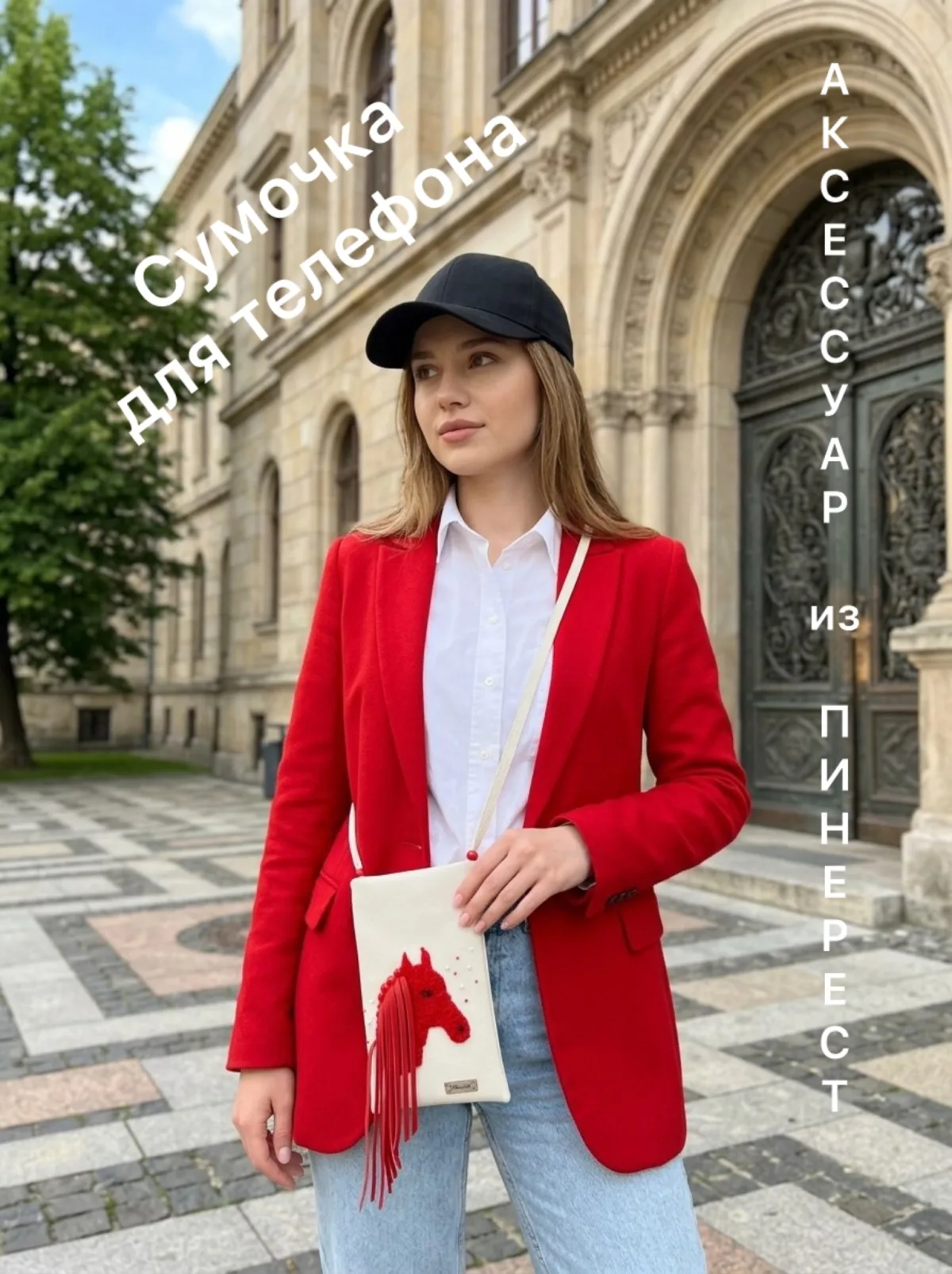 Сумочка для телефона Конь Огонь