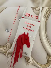Сумочка для телефона Конь Огонь