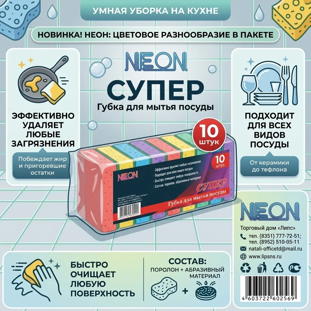 NEON Губка 10-шт "Супер" м