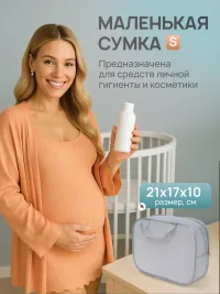 Набор сумок в роддом