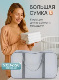 Набор сумок в роддом
