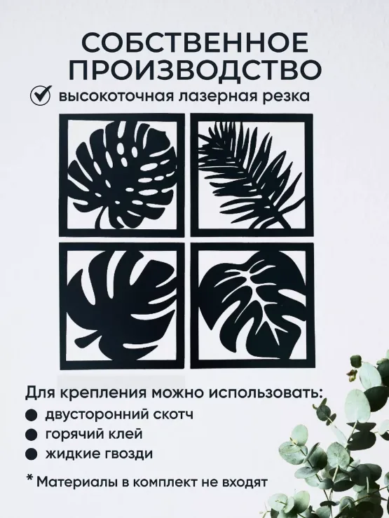 Декоративное панно на стену листья-черное