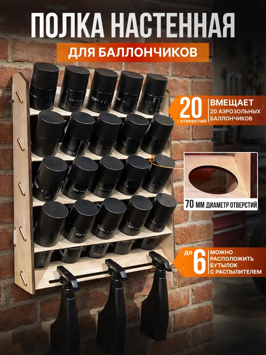 Стеллаж для аэрозольных баллончиков и распылителей