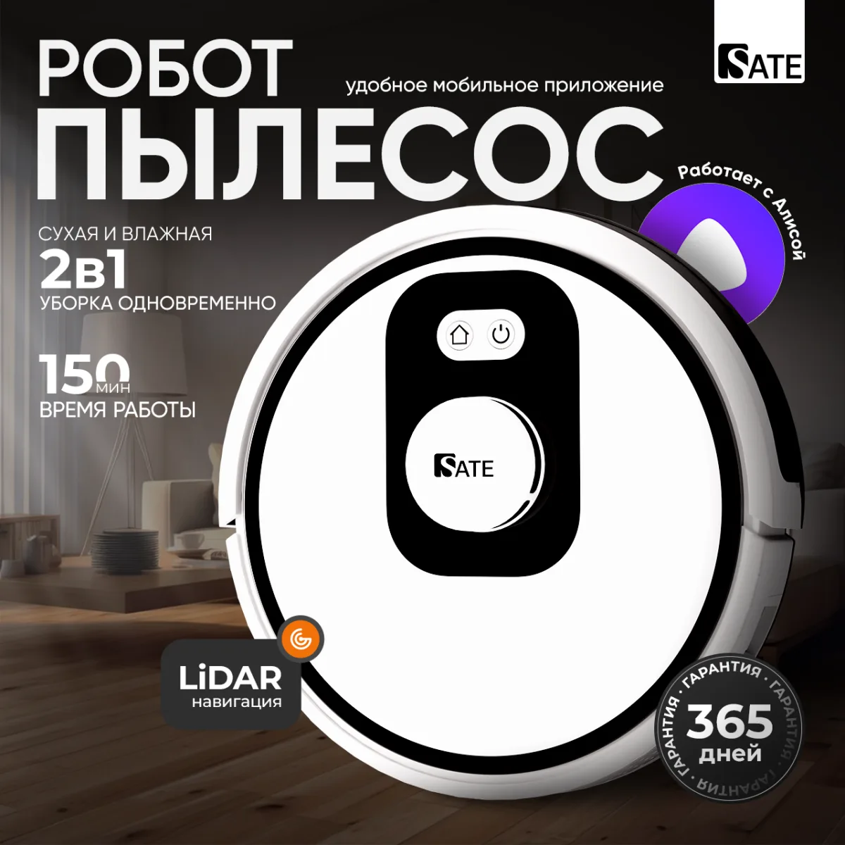 SATE Робот пылесос с влажной и сухой уборкой D-300, моющий