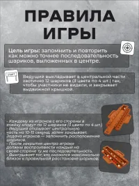 Настольная игра на память "Цветные шарики Форта Боярд" черный/белый/красный