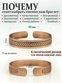 Медный браслет от Давления, Ревматизма