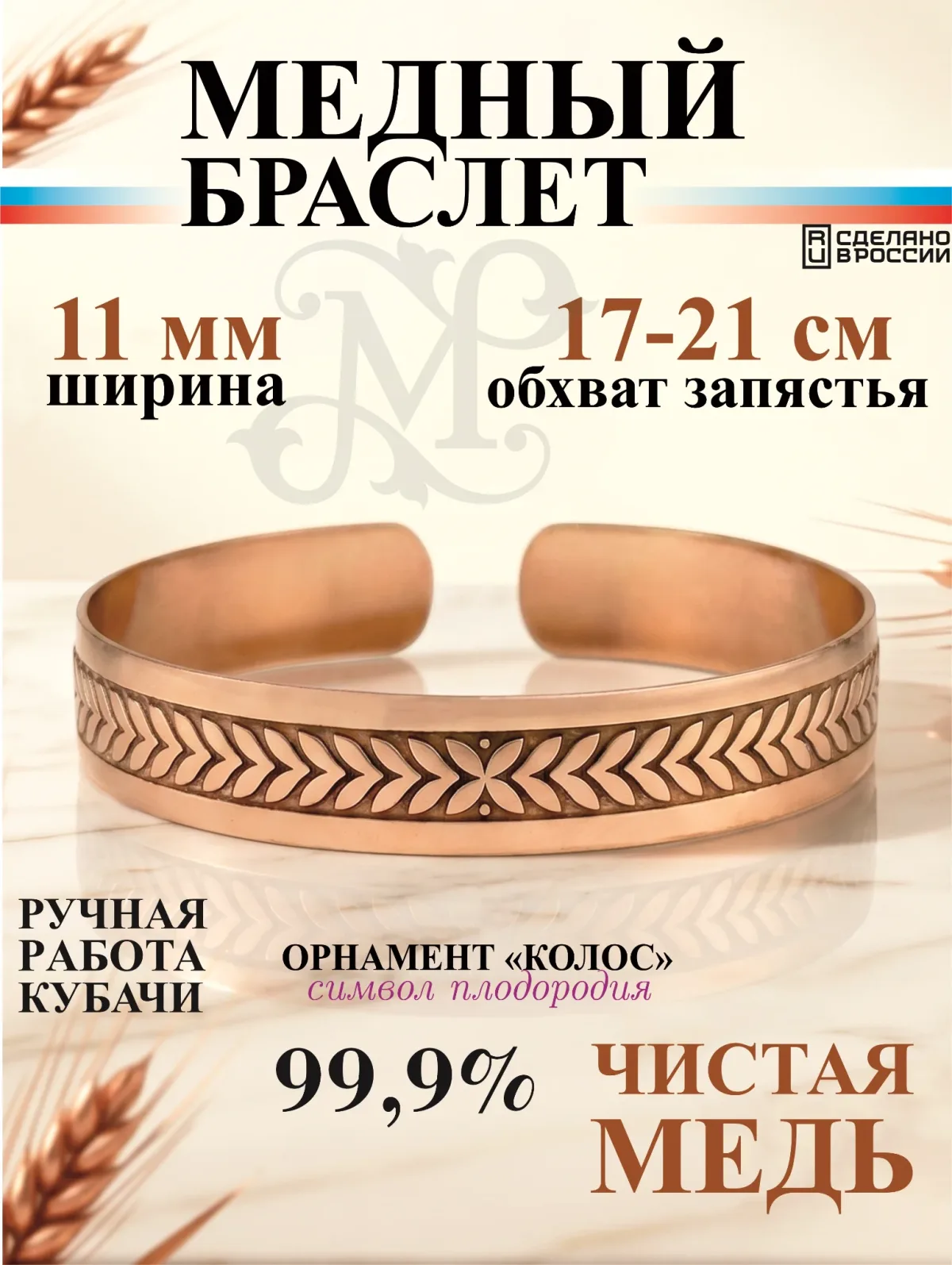 Медный браслет от Давления, Ревматизма